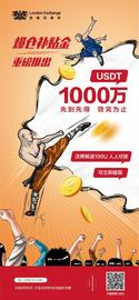 BAL:屠龙少年伦敦交易所强势搅局合约江湖——充值即送爆仓补贴金_Glowston