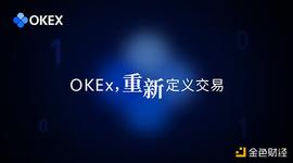 数字货币:OKEx统一账户重磅发布 行业大咖详解神秘面纱_什么是比特币挖矿机