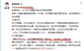 MAC:金鼎财金：12.23ETH凌晨多单获利及午后行情分析_ETH