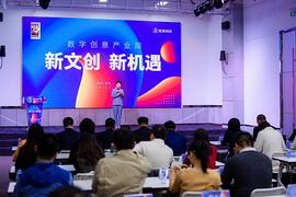比特现金:文化创新魅力“新文创 新机遇”数字创意产业周精彩启幕_比特现金币前景分析