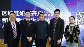 BTC:司法数字化，会如何影响我们的生活？听听大咖怎么说！_MAC