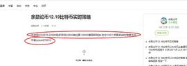XUN:余勋论币12.18比特币小幅止盈通知 再一个挂单空间策略_XUN