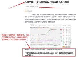 300:八哥币圈：12/18晚间BTC空单策略 恭喜跟单操作的币友完美获利390个点_btc钱包下载手机版下载