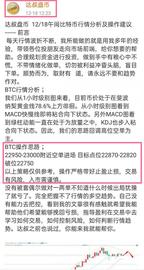 :达叔盘币 12/18比特币空单布局快速获利130点_