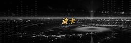 OIN:站在波卡的肩膀上看区块链未来——Digital  Circulation_区块链