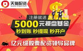 GENE:线上炒股开户证券平台天猫分享成交量的功能都有哪些？_CIND价格