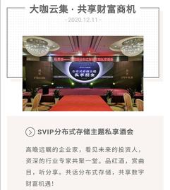 FIL:大陆节点|大咖云集  分布式存储高端私享酒会完美收官_Filecoin