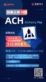 GATE:Gate.io投票上币空投福利第七十期—Alchemy Pay (ACH) $32,000美元ACH空投福利开启_Gate.io