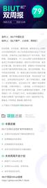 比特币:BIUT 比特信任公链双周报 第79期_BIU