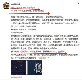 XUN:诸葛论币走出盈利提醒：12.13晚间ETH多单走出利润提醒_XUNI