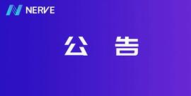 TWO:关于NerveNetwork V1.7.0版本升级的公告_goldminer币在哪个交易交易是跑路币吗