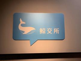 DEF:萌眼财经对话鲸交所创始人赵翼：国内去中心化交易所的先行者_中心化交易所怎么下载