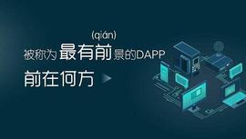SEC:NGK公链丨应用决定价值、跟上就是大机遇_STO