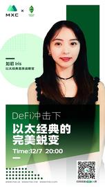 WET:ETC首席战略官如初做客抹茶MXC：DeFi冲击下以太经典的完美锐变_DEFI