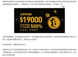 :比特币下一轮牛市  2021年能涨到20万美元？_