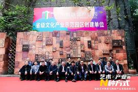 NEW:广东新媒体产业园顺利召开各大艺术院校的专家教授与陶瓷产业的企业家们_TPS