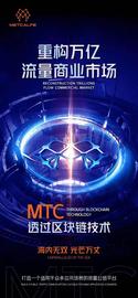 NSI:MTC智能流量链透过区块链技术开创流量蓝海时代_DEF