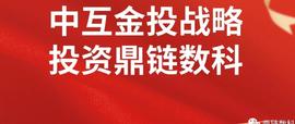 以太坊:中互金投通过旗下基金战略投资鼎链数科_HTT