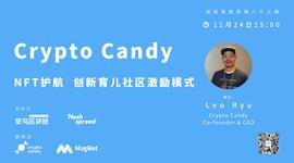 比特币:NFT护航，Crypto Candy创新育儿社区激励模式_END