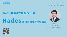 稳定币:DeFi退烧，Hades革新稳定币继续发电_WDEFI价格