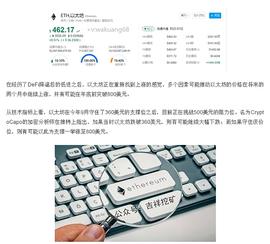 以太坊:年底前以太坊有可能突破800美元 为什么？_比特币价格实时行情新浪