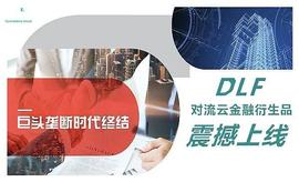 USDT:DLF对流云四大板块助您财务自由_AUSDC币