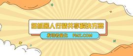 AVA:多机器人行情共享解决方案_SCRT价格