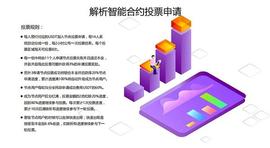 VECT:DLF对流云智能合约投票申请篇_BUSDX Fuel