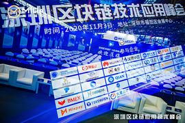 DEF:Mixpay 亮相深圳区块链技术应用峰会 共话区块链数字金融_99DEFI价格