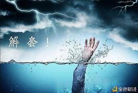 MAC:安琪策币：解套就是在套牢后用各种办法扭亏为盈{技术心态帖}_MAC