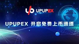RIN:UPUPEX 交易所关于下线GRIN的公告_查询btc交易