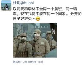 okex:杜均回归火币：我负责币价_okex交易所币价