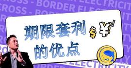 AVA:期限套利都有哪些优点_galaxy币圈