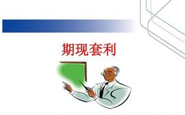 NEX:期现套利的风险与限制_加密货币行情追踪工具