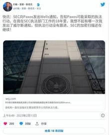 稳定币:突破：Paxos 上榜——为什么 SEC 计划对稳定币发行人提起诉讼_加密货币