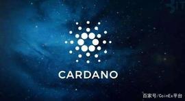 DAN:CoinEx科普：日本以太坊ADA艾达币，BTC、ETH和LTC的混合体_cardano