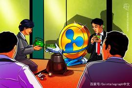 LINK:Ripple任命硅谷科技公司优步前高管领导东南亚的业务扩张_CHA
