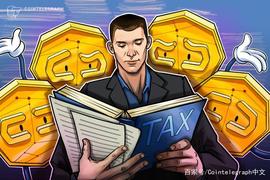 INU:CNBC表示：美国的加密货币用户可能仍需为NFT纳税_AINU
