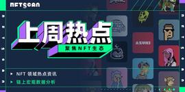 WOR:NFTScan：05.08~05.14 NFT 市场热点汇总_Revault Network