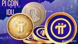 BAS:Pi Network IOU最近价格上涨引发加密论坛讨论_coinbase官网中文版