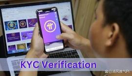 :Pi网络KYC暂定批准：这意味着什么？多久会通过？什么时候实现？_