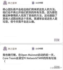 :Pi管理员：我敢打Pi网络主网前会清理破坏系统的人！_