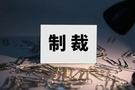 NET:美国制裁的影响无法进行KYC怎么办？_Whole Network