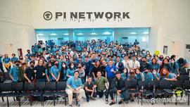 区块链:Pi网络：上万名先锋齐聚一堂，线下大会引爆议！_区块链