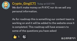 TOC:官方发言：Pi网络主网时间和KYC计划即将发布！_PIN