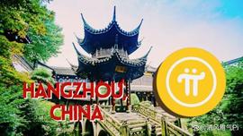 OWN:Pi镇：中国杭州，加密和生态进化的交汇之地_加密货币怎么交易