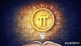 WOR:浅谈一下交易所为什么要列出Pi币的理由！_TWO