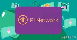 ETW:Pi网络监管的不确定性！_Octaplex Network