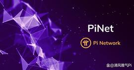 数字货币:Pi网络发布Pi Net，证明加密货币的未来严肃性_数字货币和加密货币的区别在哪