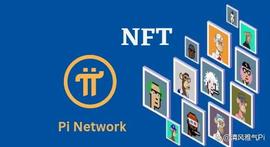 数字艺术:Pi网络介绍Pi NFT，助力开拓者探索数字收藏品！_ITT